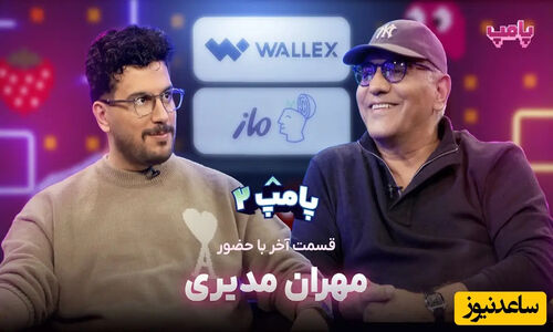 ماجرای عجیب و بی‌وقفه امیرحسین قیاسی برای همراهی مهران مدیری در «پامپ» که همه را شوکه کرد!