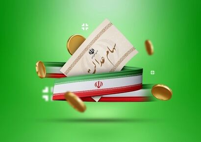 رسمی شد | واریز سود سهام عدالت فردا 30 آذر 1404