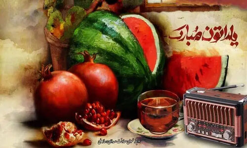 رادیو با ویژه‌برنامه‌های جذاب، یلدای شنیدنی را رقم می‌زند!