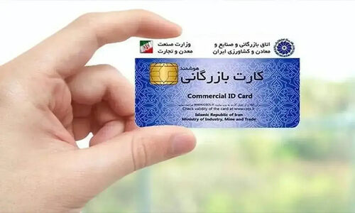 ابطال کارت‌های بازرگانی؛ درمان مشکل نیست، ضعف نظارت ریشه تخلفات است!