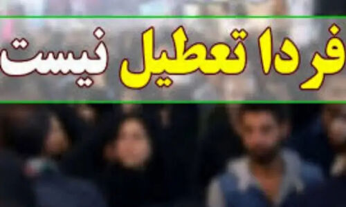 تصمیم مهم اصفهان: مدارس و دانشگاه‌ها فردا به روال حضوری بازمی‌گردند!