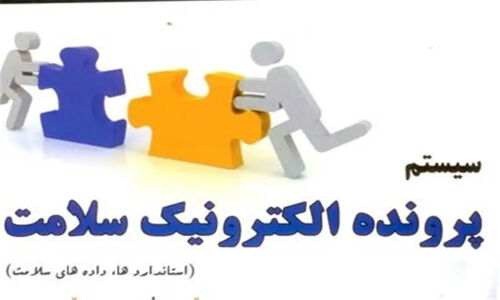 تحولی بزرگ در بیمارستان ابوعلی‌سینا شیراز؛ پرونده‌های پزشکی اکنون الکترونیکی شدند!
