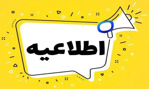 مدارس چهارمحال و بختیاری شنبه ۳۰ آذر با یک ساعت تأخیر باز می‌شوند؛ امتحانات بدون تغییر!
