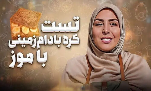 المیرا شریفی مقدم با یک میان‌وعده سریع و مغذی همه را شگفت‌زده کرد!