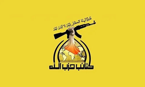 حزب‌الله عراق: سلاح مقاومت تا پایان اشغالگری دست رزمندگان باقی می‌ماند!