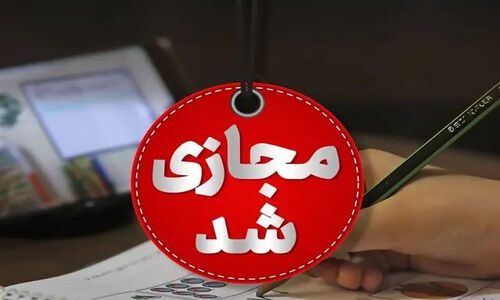 مدارس جاسک ۳۰ آذر مجازی شد؛ امتحانات لغو و بازگشایی در انتظار بررسی‌های ویژه!
