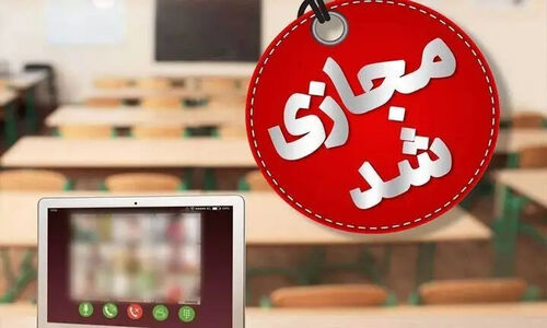 مدارس چند بخش قم فردا کاملاً غیرحضوری می‌شوند؛ دلیل کاهش دمایی که همه را شوکه کرد!