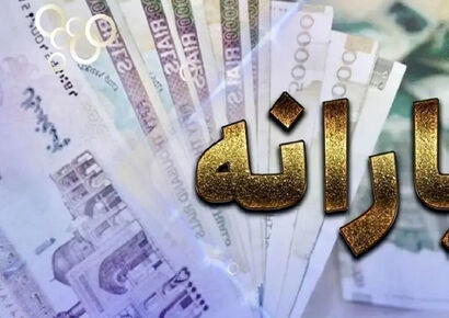 یارانه آذر ۱۴۰۴ واریز شد؛ سرپرستان خانوار بخوانند!