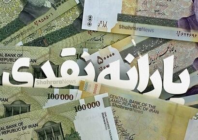 اطلاعیه مهم درباره واریز یارانه جدید دولت و شیوه پرداخت مرحله پنجم کالابرگ