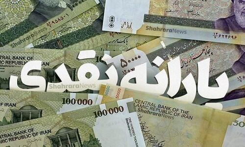 واریز یارانه نقدی در راه است/ مشمولان یارانه ۹۰۰.۰۰۰ تومانی چه کسانی هستند؟