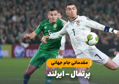 خلاصه بازی جمهوری ایرلند ۲ – پرتغال ۰ | مقدماتی جام جهانی 2026