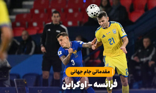 خلاصه بازی فرانسه ۴ – اوکراین ۰ | مقدماتی جام جهانی 2026