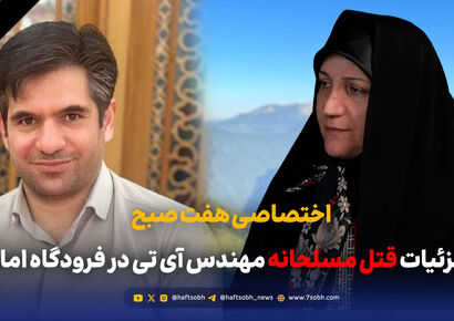 جزئیات قتل مسلحانه مهندس آی تی در فرودگاه امام