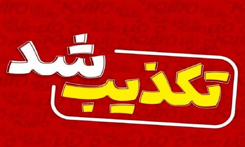 تکذیب شایعه جایزه برای «سر ترامپ» توسط سازمان تبلیغات اسلامی