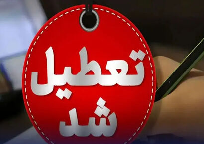احتمال تعطیلی تهران سه شنبه ۴ آذر قوت گرفت