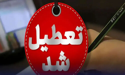 تعطیلی ادارات تهران چهارشنبه ۵ آذر قطعی شد؟