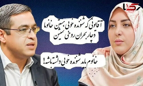 دکتر عزیزی از راز آرامش خانم‌ها در خانواده پرده برداشت: وقتی آقایان شنونده خوبی باشند، بحران‌های روحی همسرانشان کاهش می‌یابد