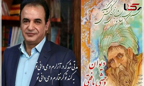 سروده‌ای عاشقانه و بی‌نظیر وحشی بافقی با صدای لرزان رشید کاکاوند که دل سنگ را می‌شکند