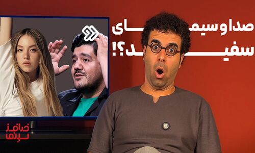 سیم‌کارت‌های سفید و آلودگی هوا؛ جنجال تازه در سینما و رسانه‌ها!