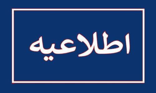 آموزش حضوری شنبه در آذربایجان‌غربی تعطیل شد؛ جزئیات کامل تعطیلی و آموزش غیرحضوری اعلام شد