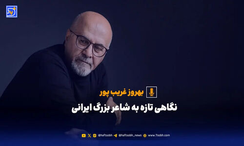 چرا حافظ را باید «DNA» فرهنگی ایران دانست؟ نگاهی نو به چهره واقعی شاعر بزرگ