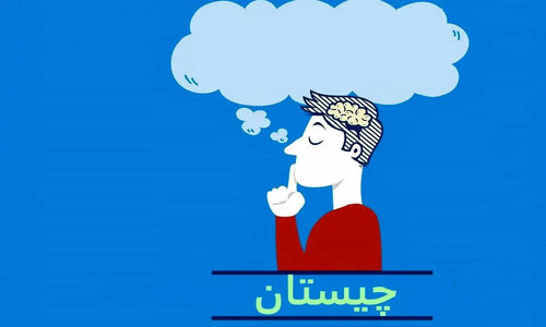 چیستان جذاب: کسی که فرزند باباست اما خواهر و برادرت نیست، کیست؟