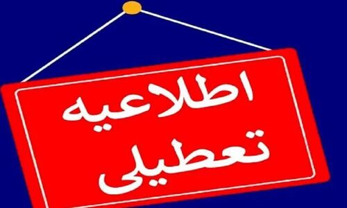 کرمانشاه در مقابله با آنفلوانزا: تعطیلی کامل مدارس و دانشگاه‌ها در روز دوشنبه اعلام شد