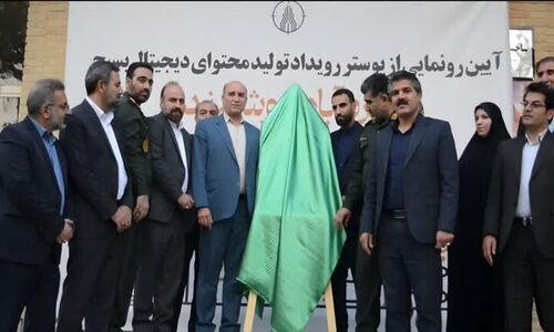 رونمایی ویژه از پوستر «خرم‌آباد هوشمند» در قلب لرستان؛ آغاز حرکتی نو در تولید محتوای دیجیتال بسیج
