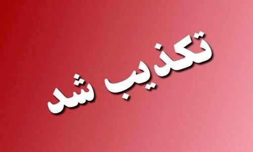 تکذیب رسمی تعطیلی مدارس و دانشگاه‌ها در کهگیلویه و بویراحمد؛ صحت ماجرا چیست؟