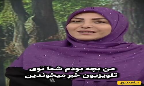 کنایه جنجالی المیرا شریفی‌مقدم به همکارش: وقتی ما کودک بودیم، شما خبر می‌خواندید!