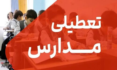 کرمانشاه مدارس و دانشگاه‌ها را ۱۱ و ۱۲ آذر تعطیل و غیرحضوری کرد؛ چرا؟