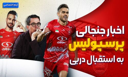 فصل داغ پرسپولیس؛ آخرین جنجال‌ها و حواشی که همه را شوکه کرد!