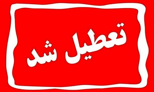 تصمیم فوری در زنجان؛ مدارس تمام مقاطع به‌صورت غیرحضوری درآمدند!