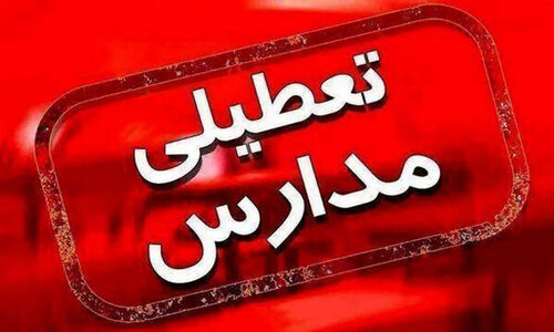 تعطیلی ناگهانی مدارس و دانشگاه‌های قم در 11 آذر؛ آموزش غیرحضوری شد!