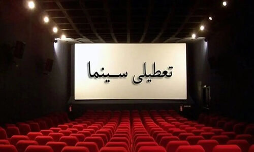 آیا سینماها و تئاترهای تهران فردا با وجود آلودگی هوا باز خواهند بود؟