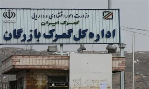 صادرات شگفت‌انگیز 330 هزار تن کالا از گمرک بازرگان در 8 ماهه امسال؛ رکوردی که اقتصاد را تکان داد!