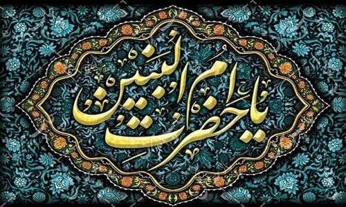 رازهای کمتر گفته شده از زندگی حضرت ام‌البنین(س)؛ بانوی وفادار و الهام‌بخش تاریخ اسلام