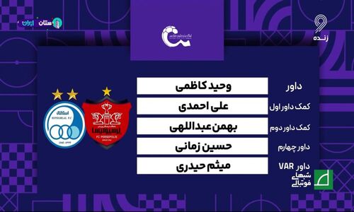 مسعود مرادی چگونه بازی پرسپولیس و استقلال را زیر ذره‌بین داوری برد؟