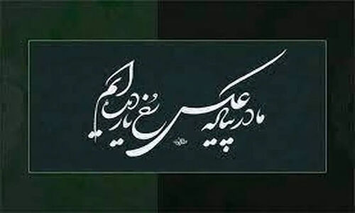 راز مستی حافظ در پیاله عشق؛ عکس رخِ یار چگونه دل‌ها را می‌رباید؟