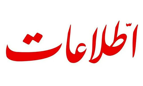 حمله تند روزنامه اطلاعات به ادعای جنجالی سلیمانی اردستانی درباره کتاب «شهیدجاوید»