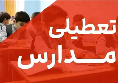 تصمیم فوری برای مدارس تهران: یکشنبه آموزش مجازی می‌شود، جزئیات فعالیت ادارات و طرح زوج و فرد