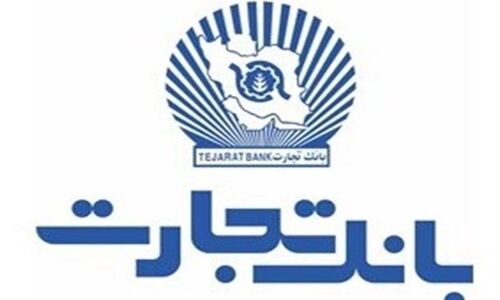 بانک تجارت با استراتژی نوین، درآمدش را ۲۴ درصد جهش داد و صدرنشین ماند!