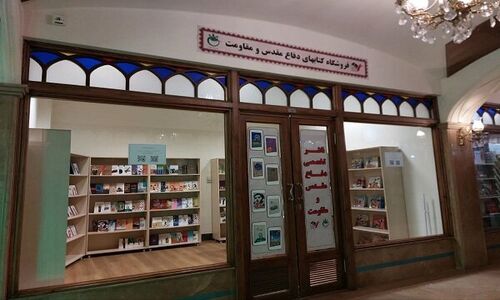 فروشگاه جدید کتاب‌های جنگ در قلب تهران افتتاح شد؛ پاتوقی ویژه برای عاشقان روایت مقاومت