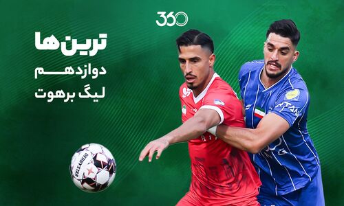 دوازدهمین هفته لیگ برتر؛ بی‌هیجان‌ترین داربی تاریخ و رکوردشکنی گل‌نزنی‌ها!