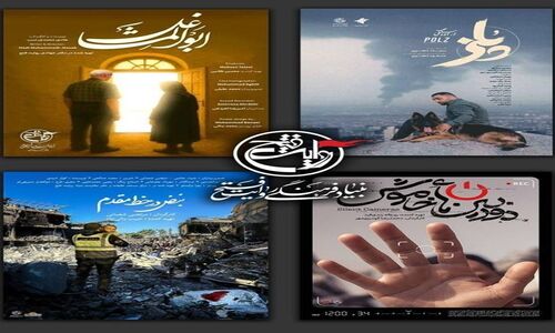 حضور بنیاد روایت فتح در جشنواره سینماحقیقت با 4 مستند منتخب