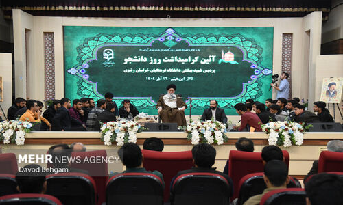 آیین گرامیداشت روز دانشجو با حضور امام جمعه مشهد