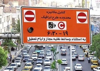 آیا طرح زوج و فرد تهران امروز دوشنبه ۱۷ آذر اجرا می‌شود؟