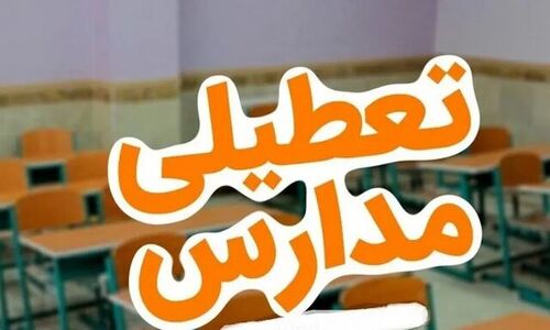 غیرحضوری شدن مدارس و دانشگاه‌های کرمانشاه در روز دوشنبه