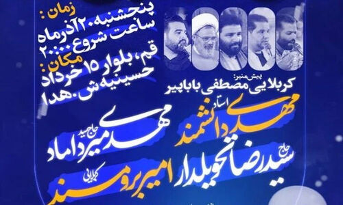 مراسم جشن ولادت حضرت زهرا(س) در قم برگزار می‌شود