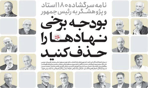 آدرس غلط حذف بودجه فرهنگی؛ اقتصاددانانی که خود بخشی از مسئله‌اند